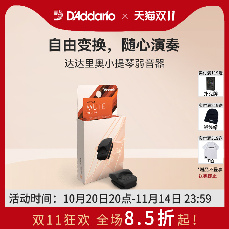 达达里奥小提琴弱音器