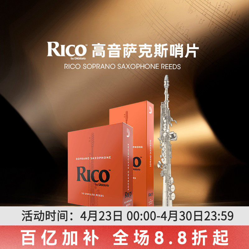 达达里奥美国进口RICO哨片高音萨克斯哨片降B调10片装/25片装