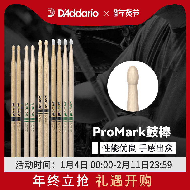 达达里奥ProMark鼓棒5A 进口实木爵士鼓鼓棒架子鼓专业鼓槌胡桃木