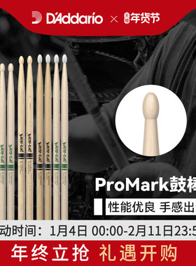 达达里奥ProMark鼓棒5A 进口实木爵士鼓鼓棒架子鼓专业鼓槌胡桃木