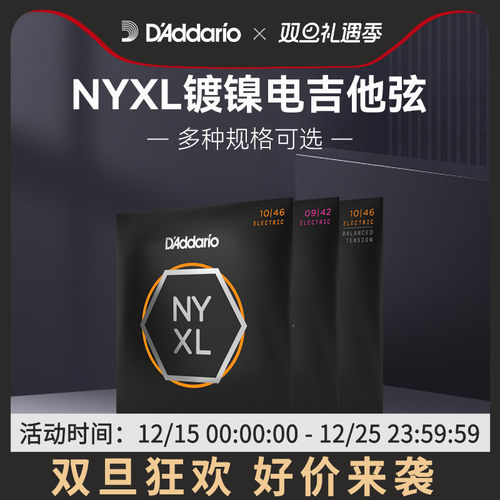 NYXL镀镍电吉他琴弦达达里奥正品