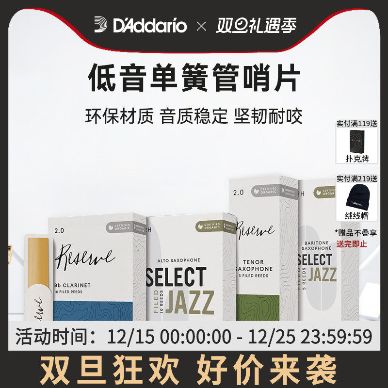 达达里奥低音单簧管哨片法切锉光