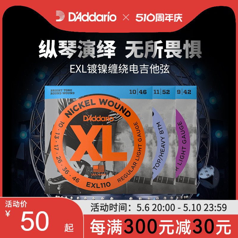 达达里奥电吉他弦 EXL镀镍缠绕系列EXL110 EXL120吉他琴弦一套6根