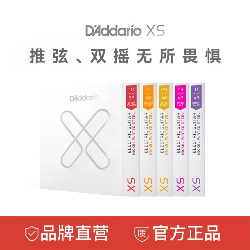 D'Addario达达里奥美产镀膜电吉他琴弦XSE电吉他琴弦新品