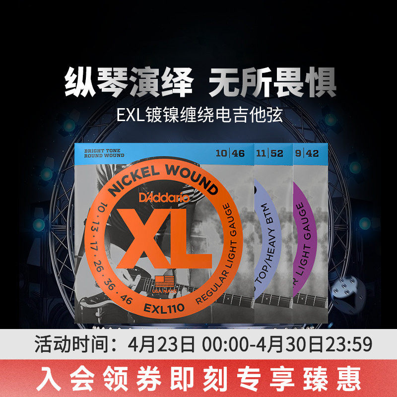 达达里奥电吉他弦 EXL镀镍缠绕系列EXL110 EXL120吉他琴弦一套6根