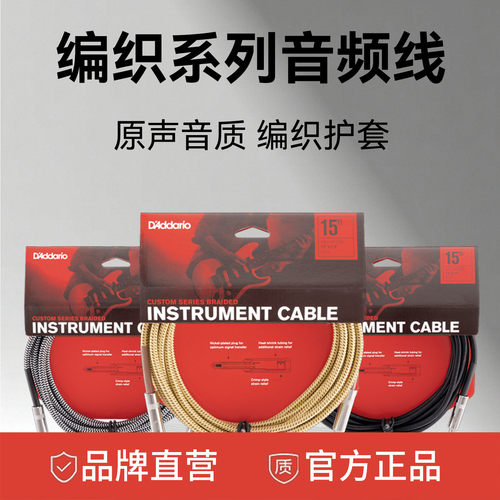 达达里奥编织仪表电缆音频线彩色连接线PW-BG-10BK抗噪音原声护套