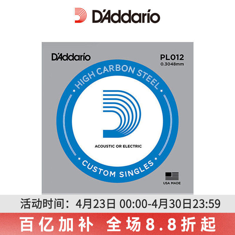 达达里奥进口PL012碳素钢民谣电吉他通用吉他一弦单根木吉他琴弦