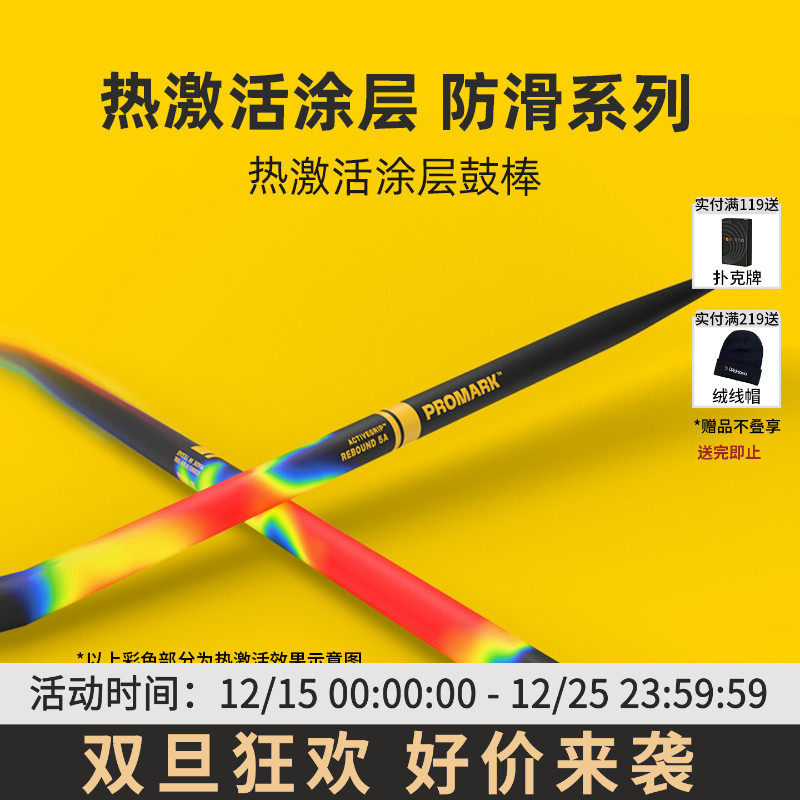 达达里奥promark热激活涂层防滑鼓棒 进口鼓槌架子鼓鼓棒山胡桃木