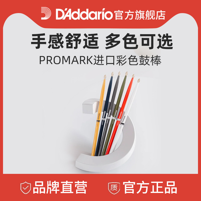 promark限量版彩色鼓槌鼓棒实木