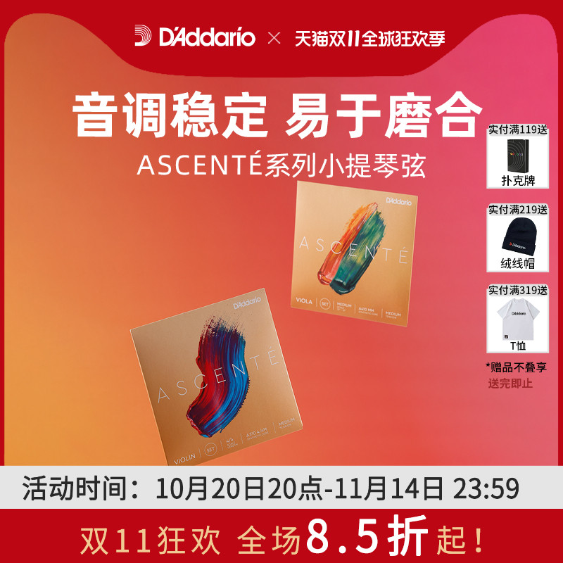 达达里奥ASCENTE进口小提琴弦