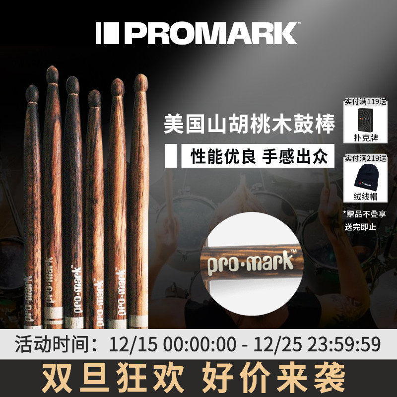 promark火纹鼓棒鼓锤达达里奥