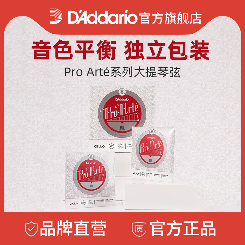 达达里奥尼龙弦大提琴