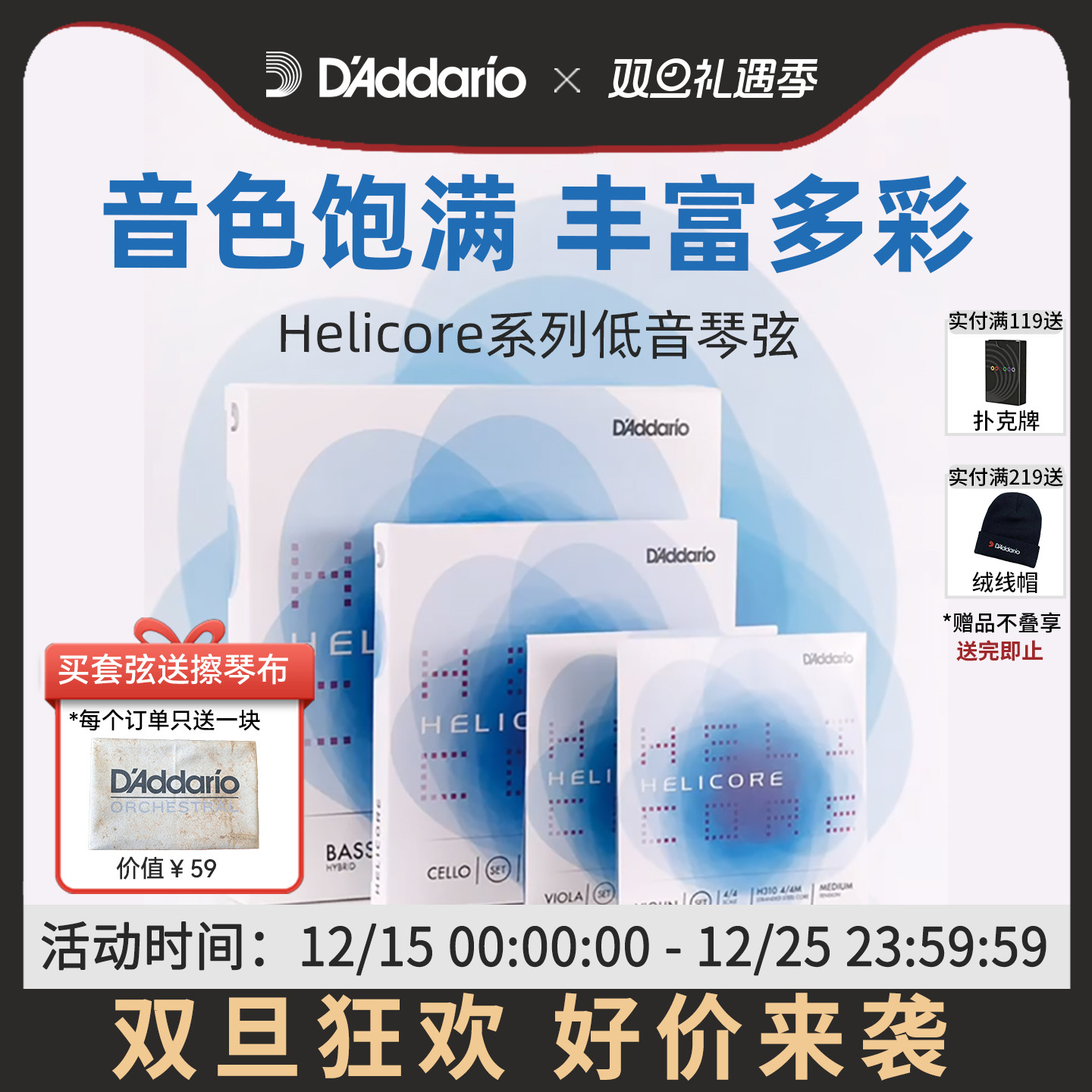 达达里奥Helicore 海力克美产低音提琴弦H610 3/4中等张力一套