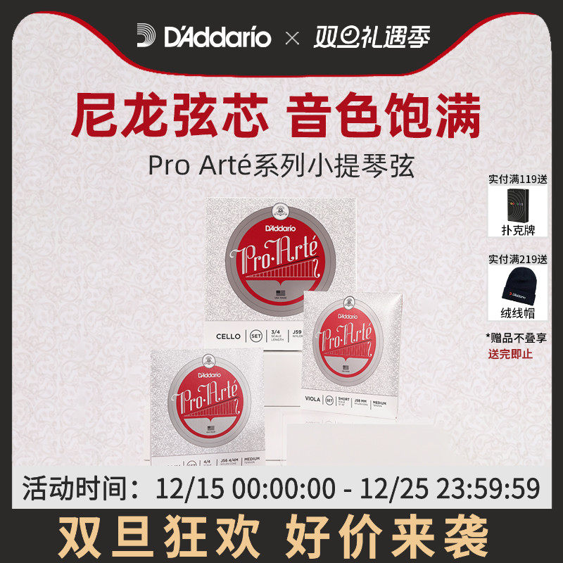 达达里奥进口小提琴弦高级尼龙弦