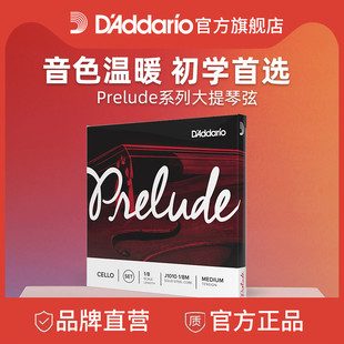 2尺寸 4至1 达达里奥Prelude序曲中等张力大提琴弦美国J1010