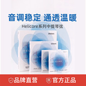 海力克中提琴弦系列 H413 H410 H412 H414 H411 达达里奥Helicore