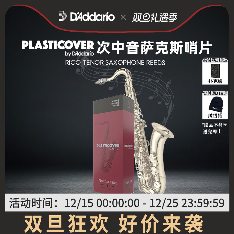 达达里奥 美国进口RICO黑胶降B调次中音萨克斯哨片2.5号3号
