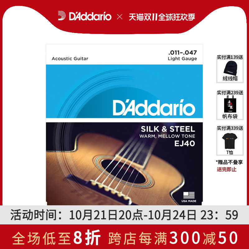 daddario 达达里奥 ej40 silk & steel 民谣吉他弦 11-47