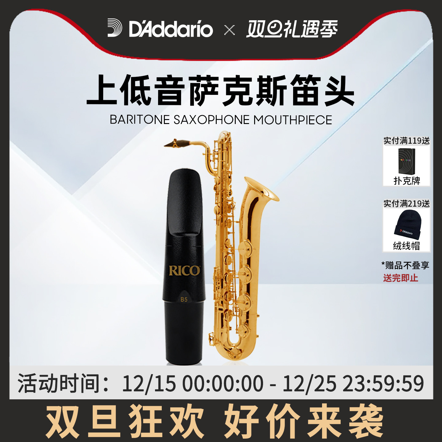 达达里奥Rico Graftonite Metalite上低音萨克斯笛头哨卡&笛头帽