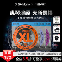 達(dá)達(dá)里奧電吉他弦EXL鍍鎳系列