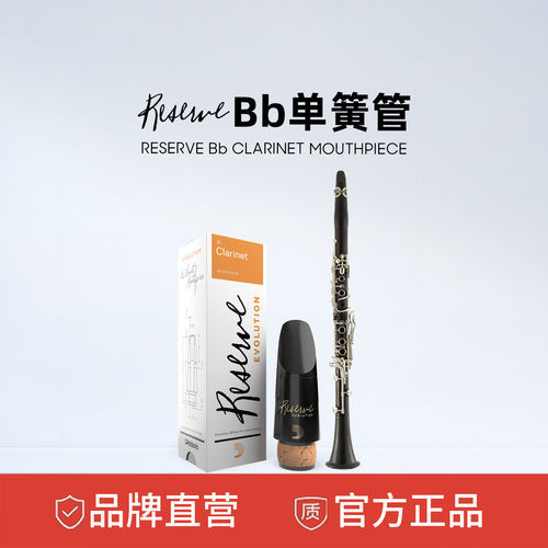 达达里奥Reserve Evolution Bb调单簧管笛头哨卡&笛头帽MCE-EV10E