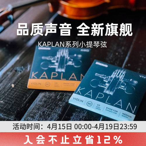 Kaplan小提琴弦尼龙弦官方正品