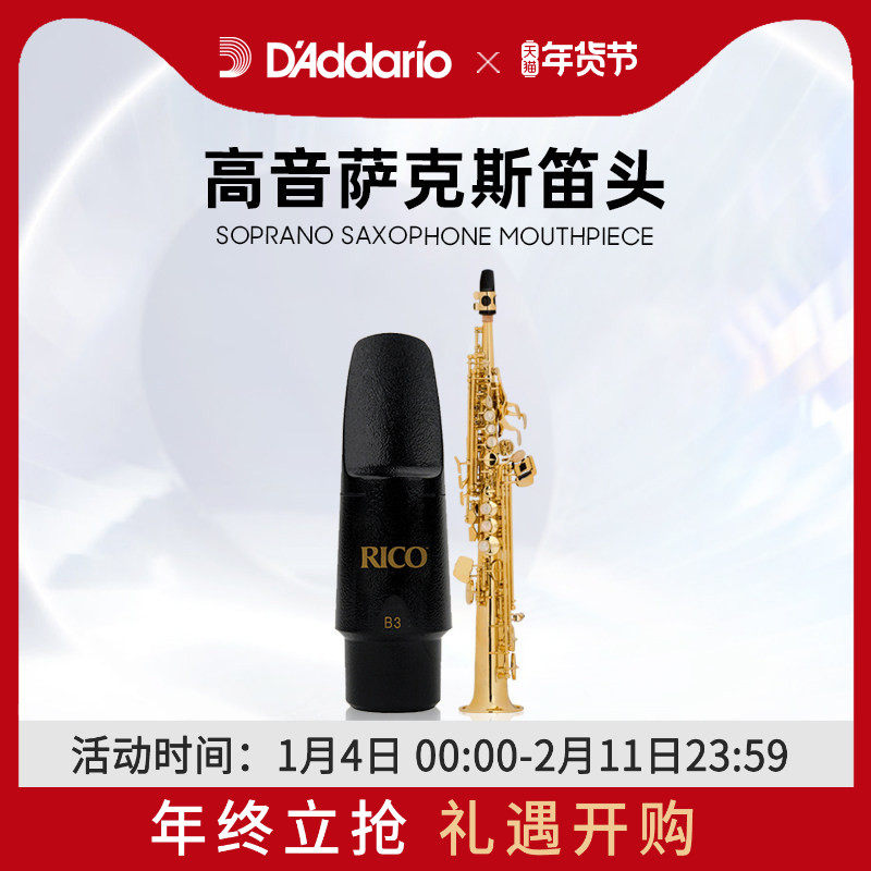 达达里奥Rico Graftonite Metalite 高音萨克斯笛头 哨卡&笛头帽,乐器/吉他/钢琴/配件,笛头,淘宝优惠券,粉丝福利购,淘宝优惠卷