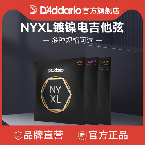 NYXL镀镍电吉他琴弦达达里奥正品