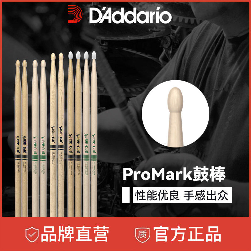 达达里奥ProMark鼓棒5A 进口实木爵士鼓鼓棒架子鼓专业鼓槌胡桃木