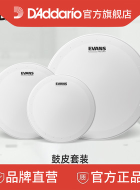 达达里奥Evans HDD喷白鼓皮嗵鼓军鼓架子鼓鼓皮打击面皮