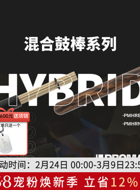 达达里奥promark混合鼓棒实木专业 全新打击体验 高耐用尼龙鼓刷