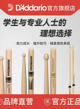 达达里奥美产ProMark 交响军鼓鼓棒  SD1W 多用轻鼓棒 TXSD5W