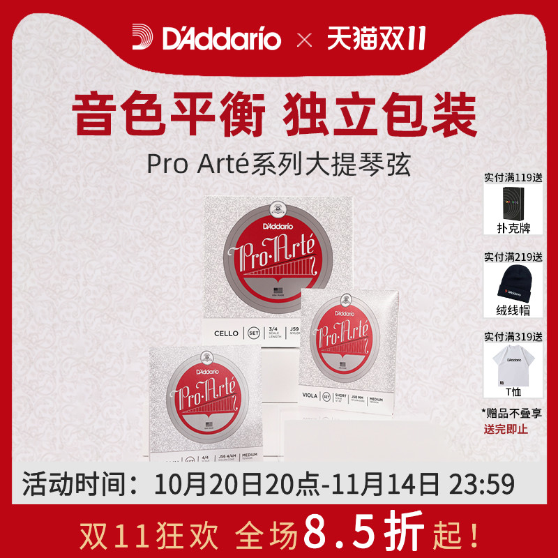 达达里奥尼龙弦大提琴