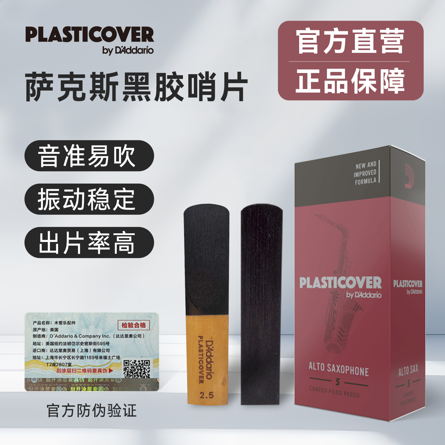 达达里奥rico黑胶中音萨克斯哨片