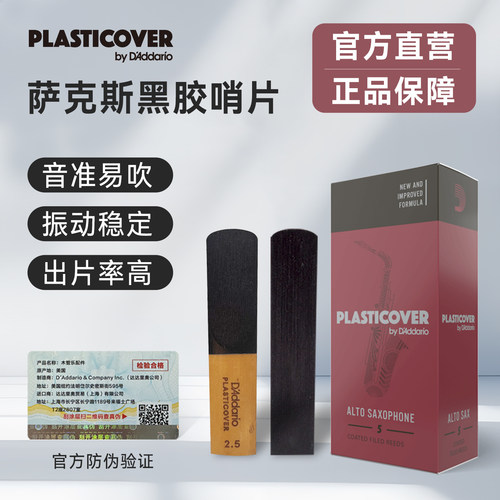 达达里奥rico黑胶中音萨克斯哨片