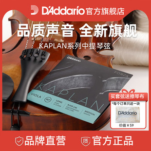 達達里奧Kaplan卡普蘭Amo 中弦中等張力KA410 Vivo中提琴弦長弦