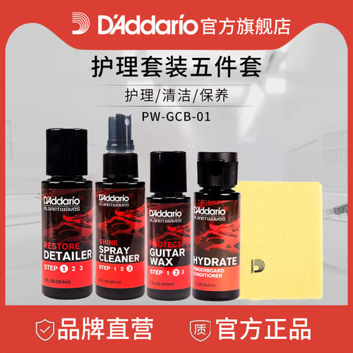 达达里奥吉他护理油弦油指板油