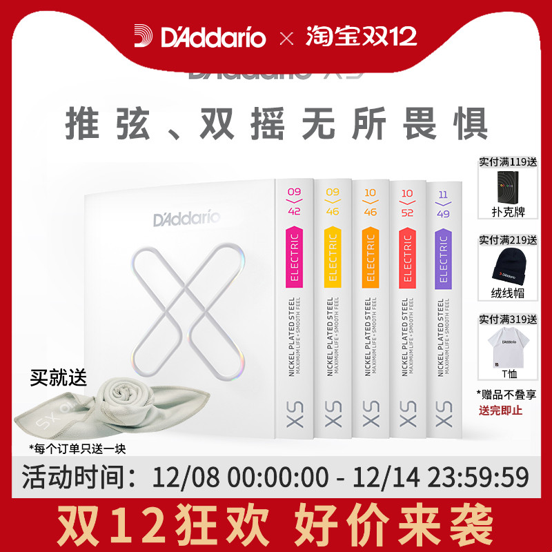 D'Addario达达里奥美产镀膜电吉他琴弦XSE电吉他琴弦新品
