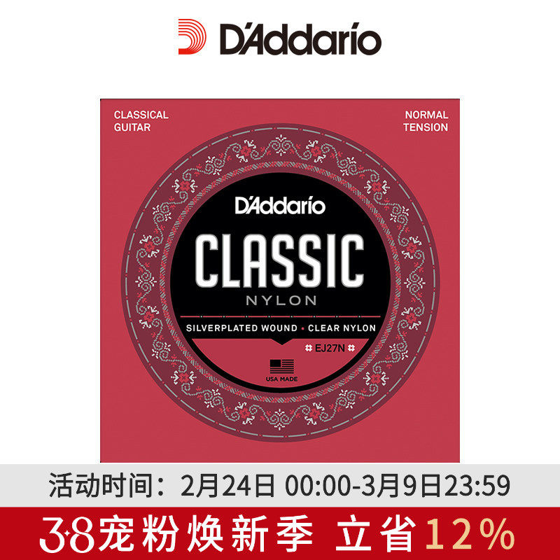 D'Addario达达里奥 古典吉他弦 尼龙弦  美产套弦标准张力 EJ27N