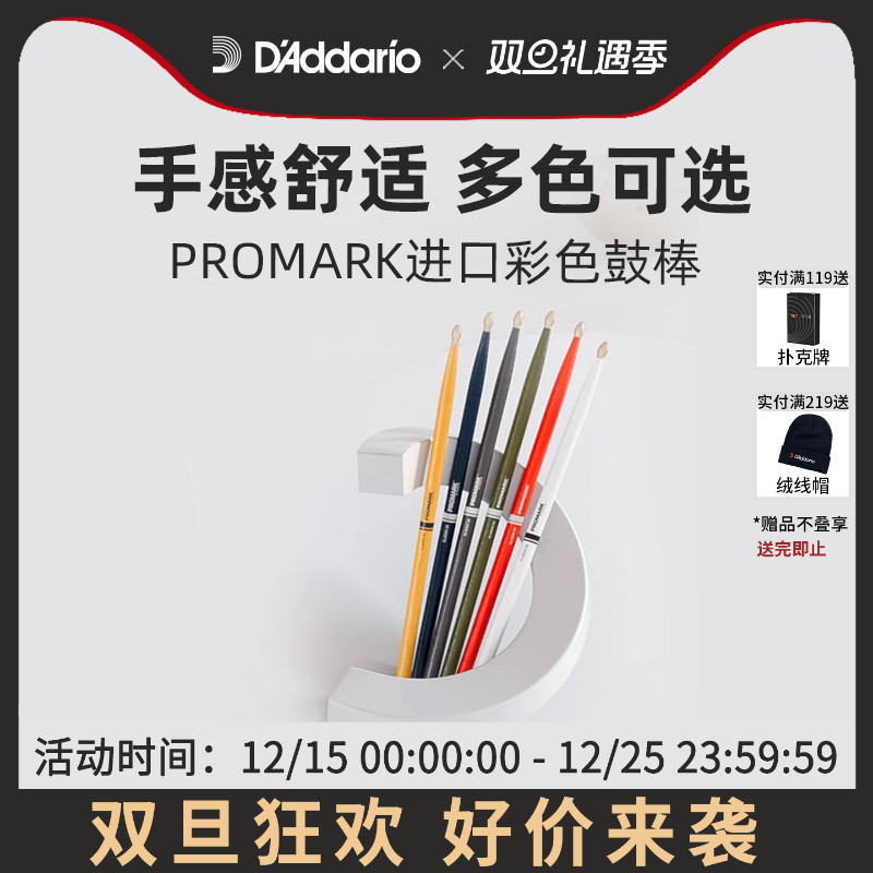 promark限量版彩色鼓槌鼓棒实木