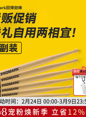 达达里奥ProMark鼓棒回弹前倾5A进口鼓棒实木架子鼓专业鼓槌4副装