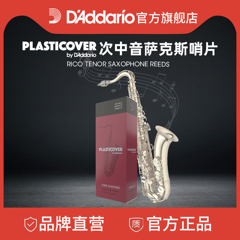 rico黑胶降B调次中音萨克斯哨片