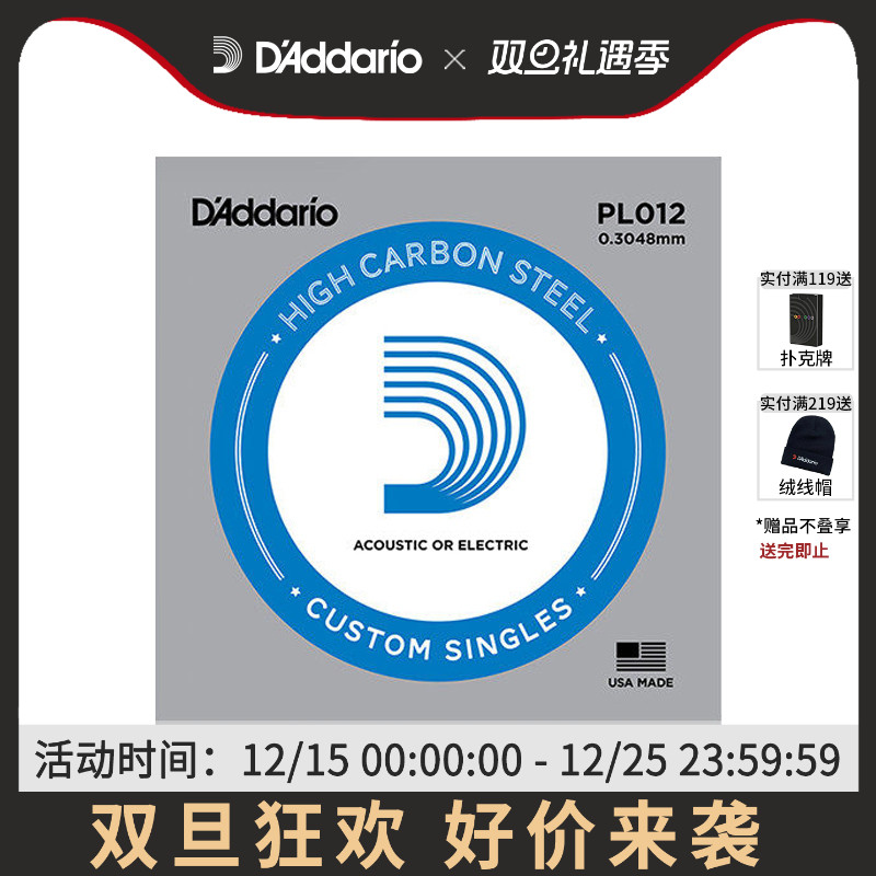 达达里奥进口PL012碳素钢民谣电吉他通用吉他一弦单根木吉他琴弦