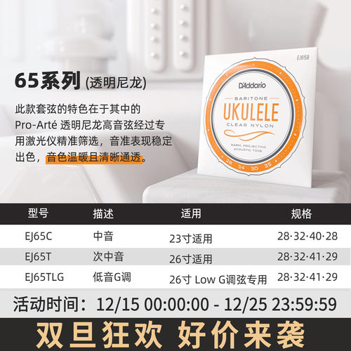 尤克里里ej87钛金属尼龙琴弦正品