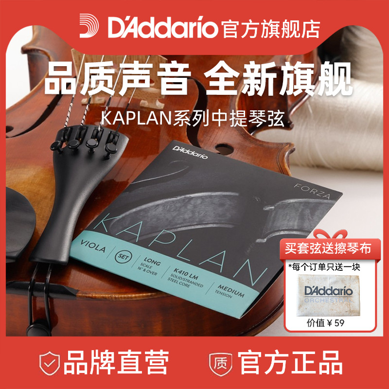达达里奥kaplanvivo长款中提琴