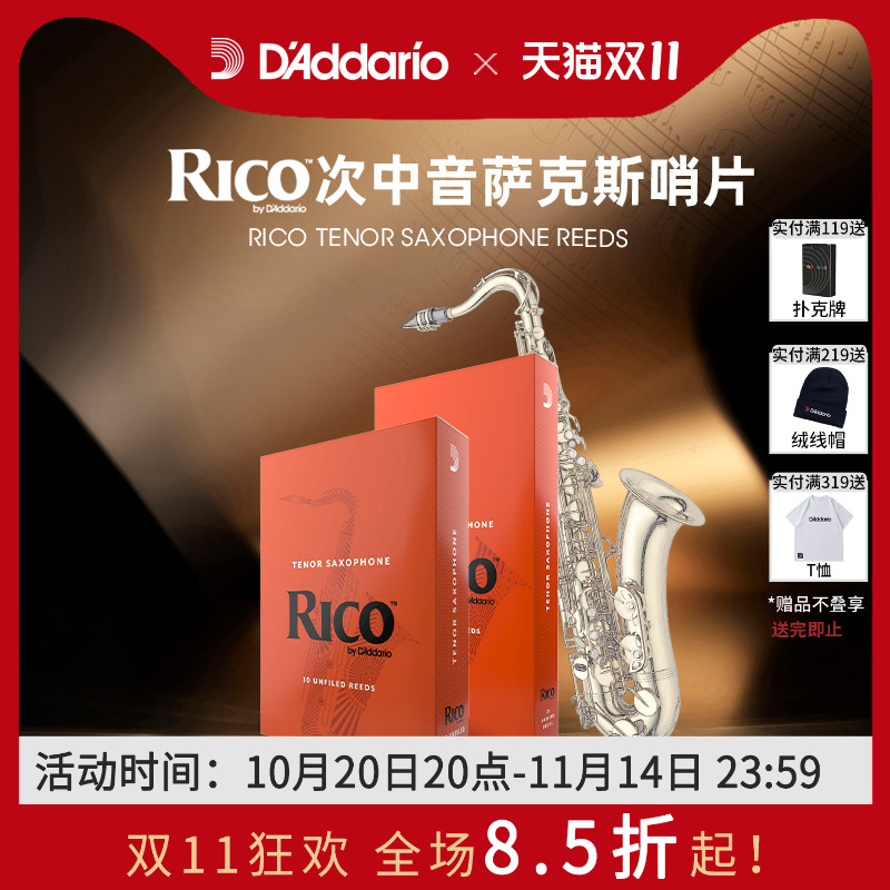 达达里奥 美国RICO 次中音萨克斯哨片降B调橙盒瑞口 RKA 10片装