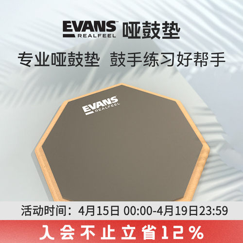 Evans哑鼓垫架子鼓单双面进口