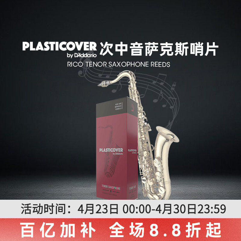 达达里奥 美国进口RICO黑胶降B调次中音萨克斯哨片2.5号3号