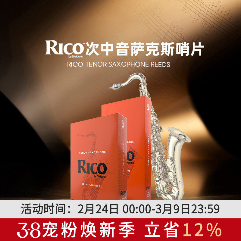 达达里奥 美国RICO 次中音萨克斯哨片降B调橙盒瑞口 RKA 10片装