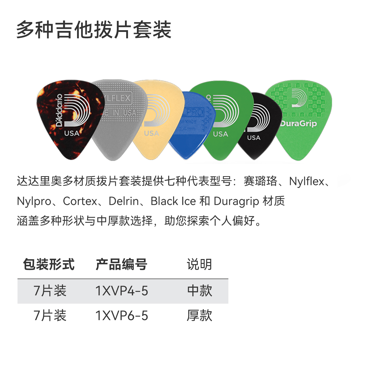 达达里奥电吉他拨片全家桶正品